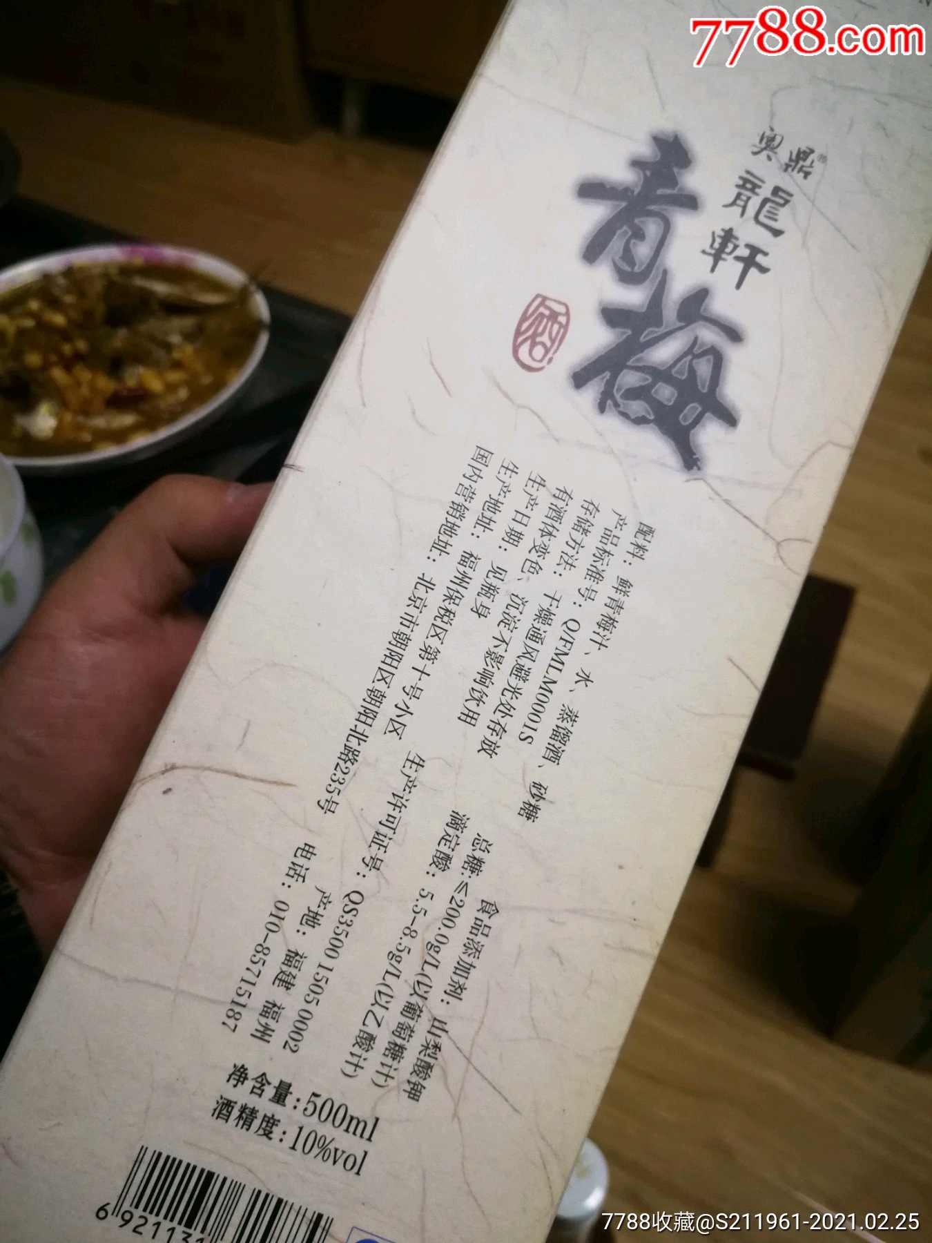 顶级青梅酒三瓶(2011)_浓酱清酒版阁【7788茶具】