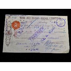 民国和丰银行有限公司侨汇票，石镇集成(se78558976)_7788收藏__收藏热线