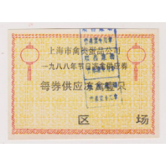 上海节日冻禽票(se78559089)_7788收藏__收藏热线