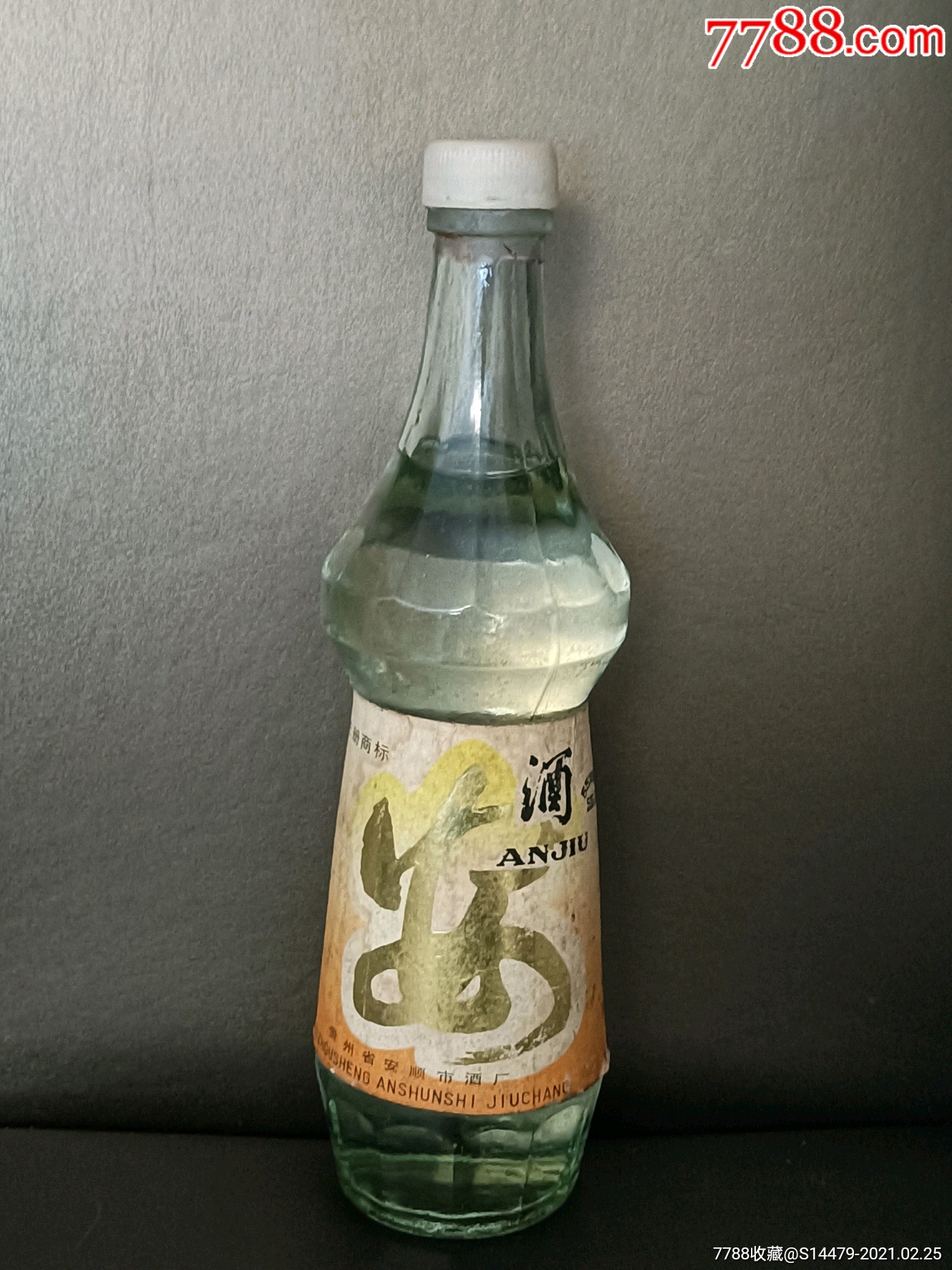 55度安酒