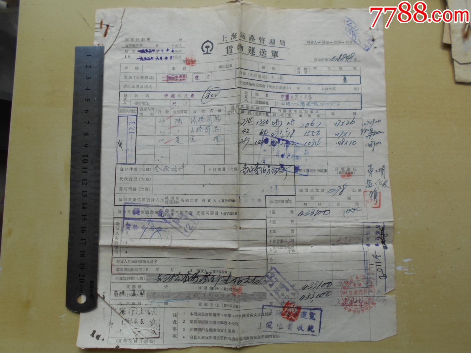 1953年【上海鐵路管理局貨物運送單】中國水泥廠發貨_價格30元【故紙