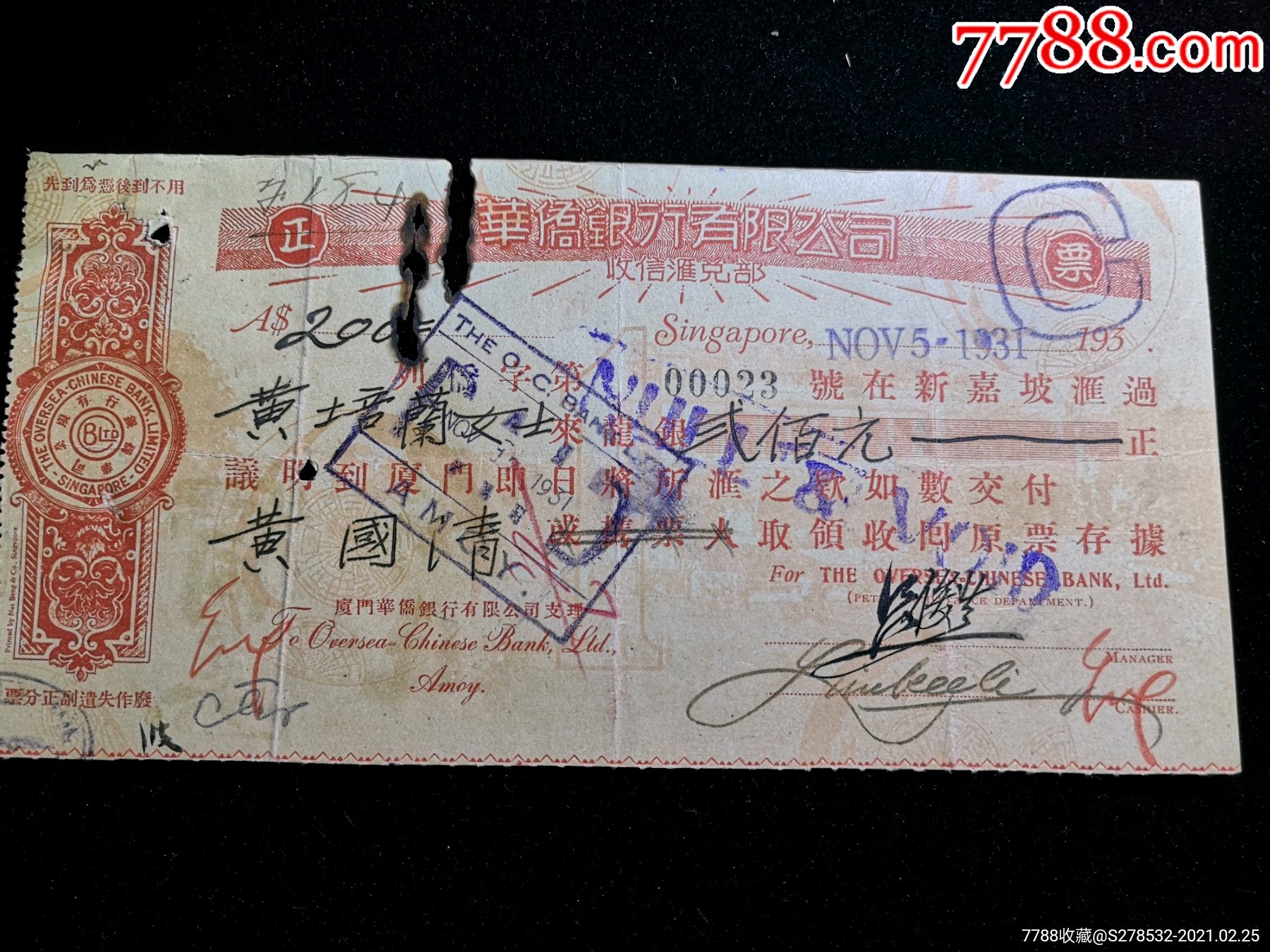 民国华侨银行有限公司收信汇兑部龙银票带票根鼓浪屿同美