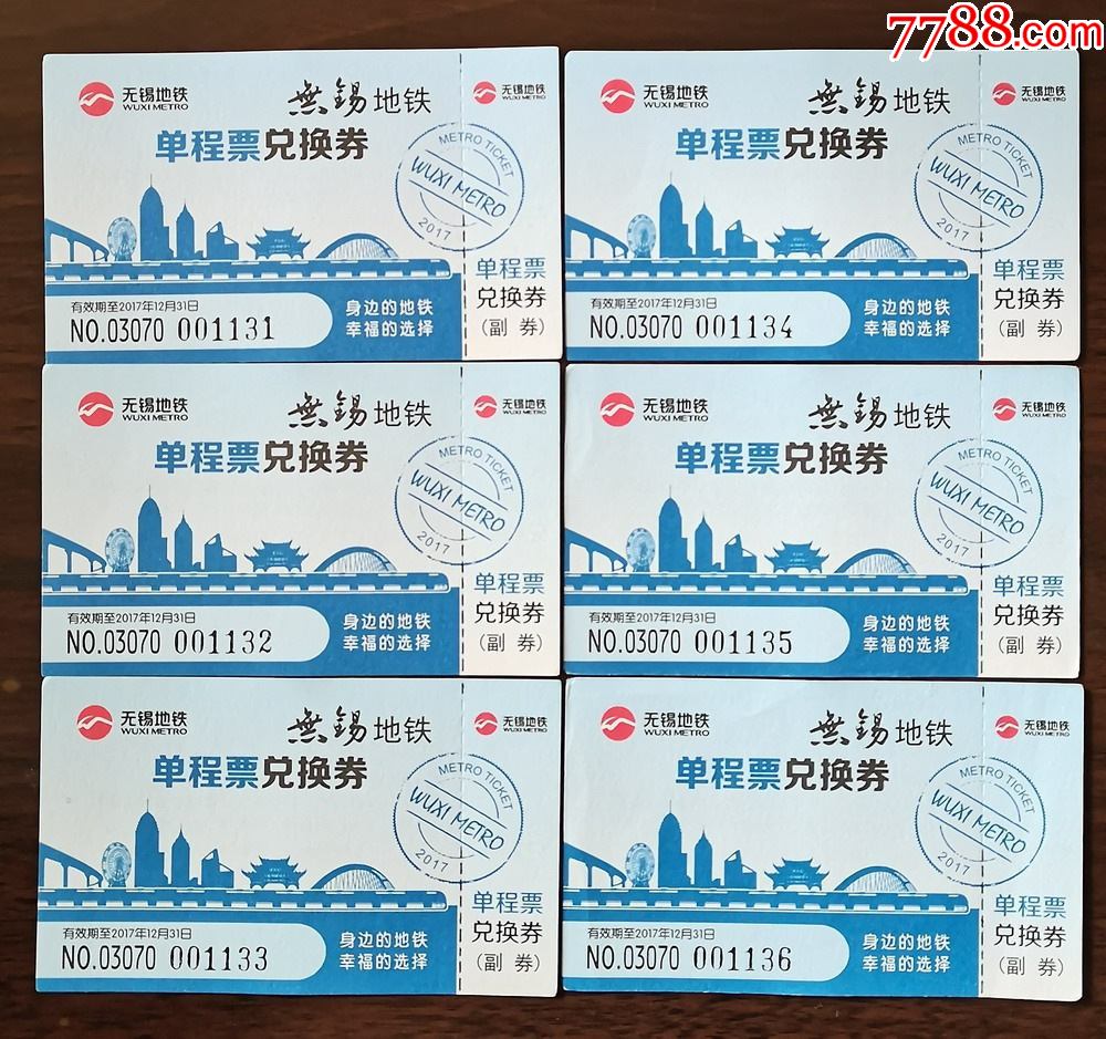 2017版无锡地铁单程票兑换券6连号(未使用,有褶皱,品如图)