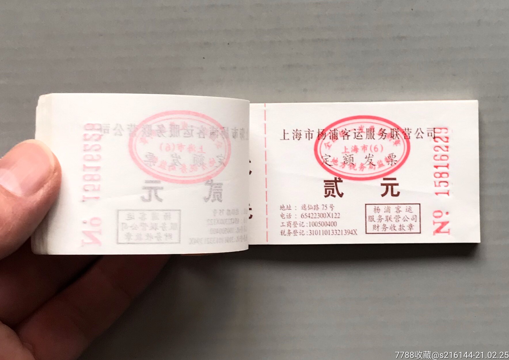 2004年上海市杨浦客运服务联营公司定额发票/一本(100张)