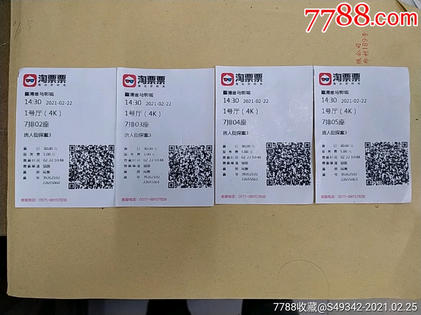 福建霞浦金马影城【唐人街探案3】电影票--4张连号合售