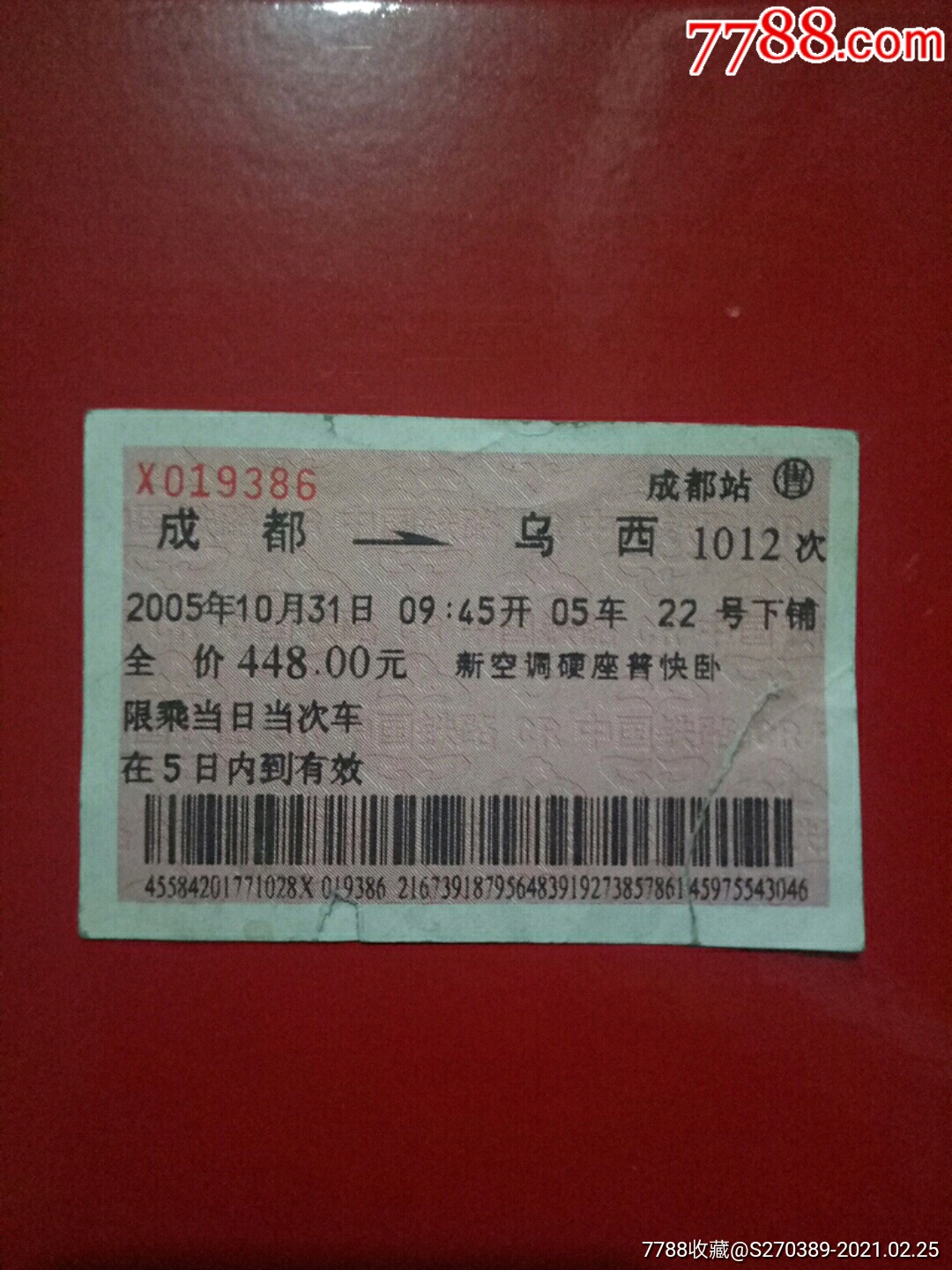 5品99喀什至乌鲁木齐k9788次.