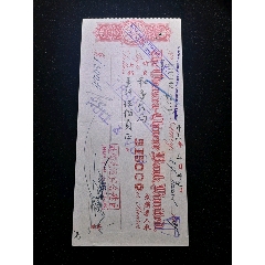 民国华侨银行有限公司侨汇票，和丰信局，巨港信局(se78562014)_7788收藏__收藏热线