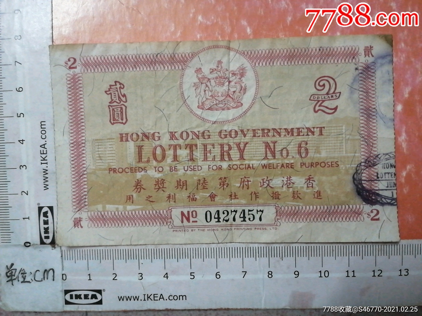 64年香港政府第陆期奖券马票_彩票/奖券_羊城集藏【7788收藏__收藏