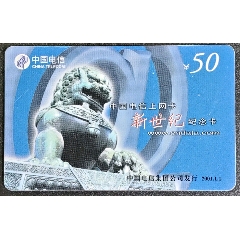 中国电信上网卡（新世纪纪念卡）(se78562287)_7788收藏__收藏热线