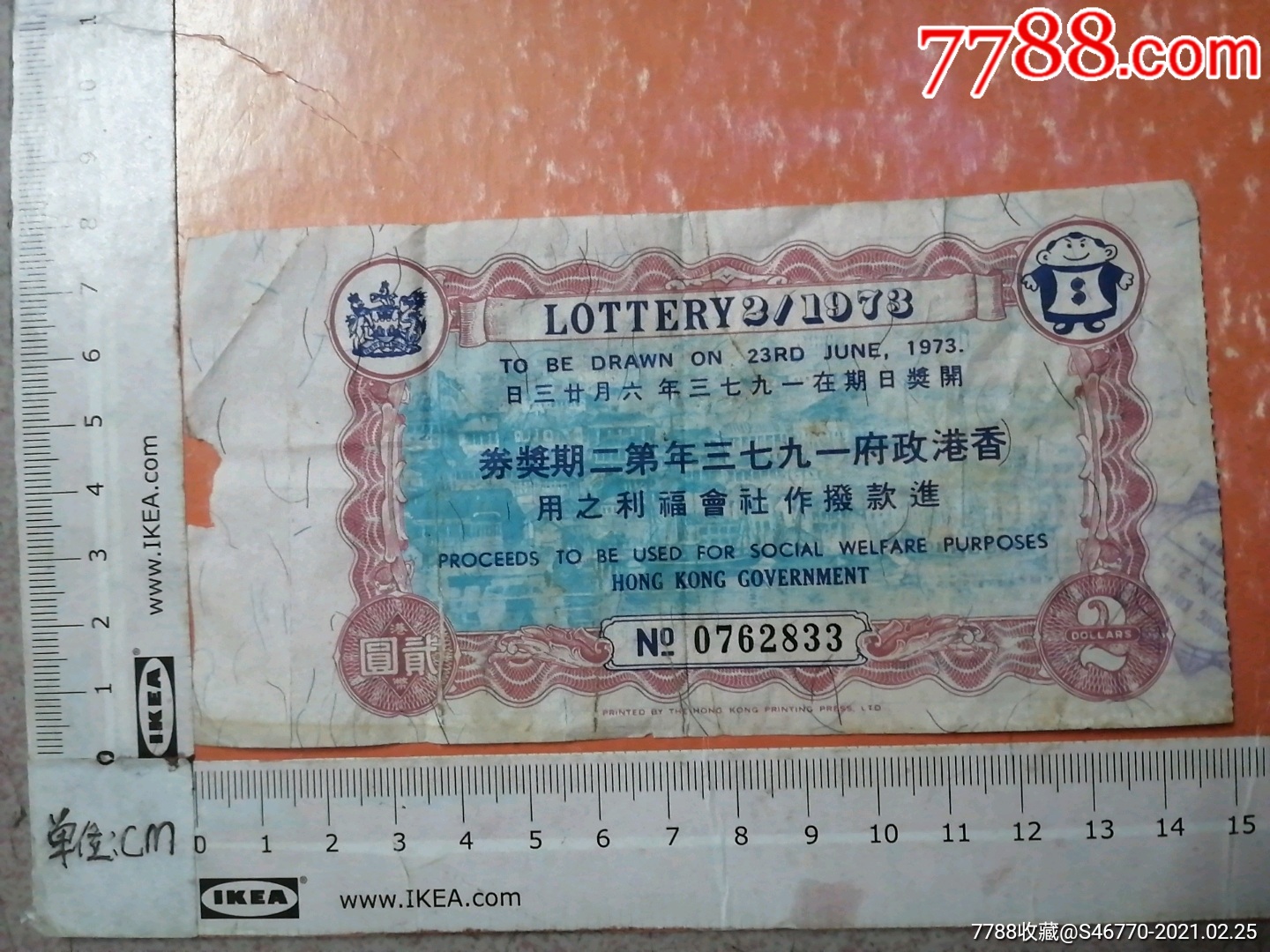 香港政府1973第二期奖券_彩票/奖券_羊城集藏【7788收藏__收藏热线】