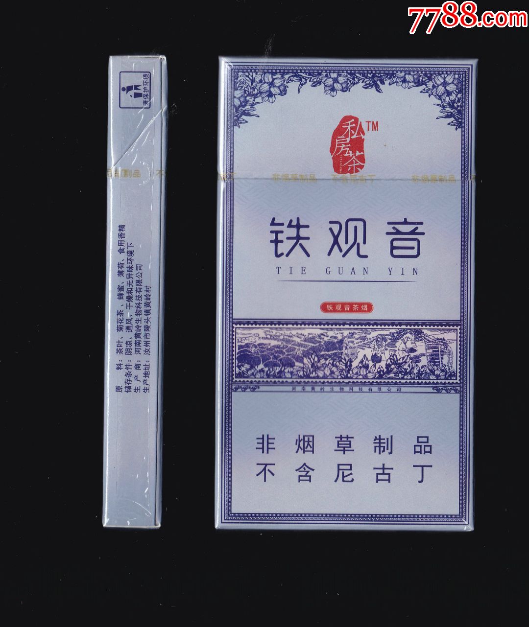 铁观音茶烟(非烟草制品)全新未开封