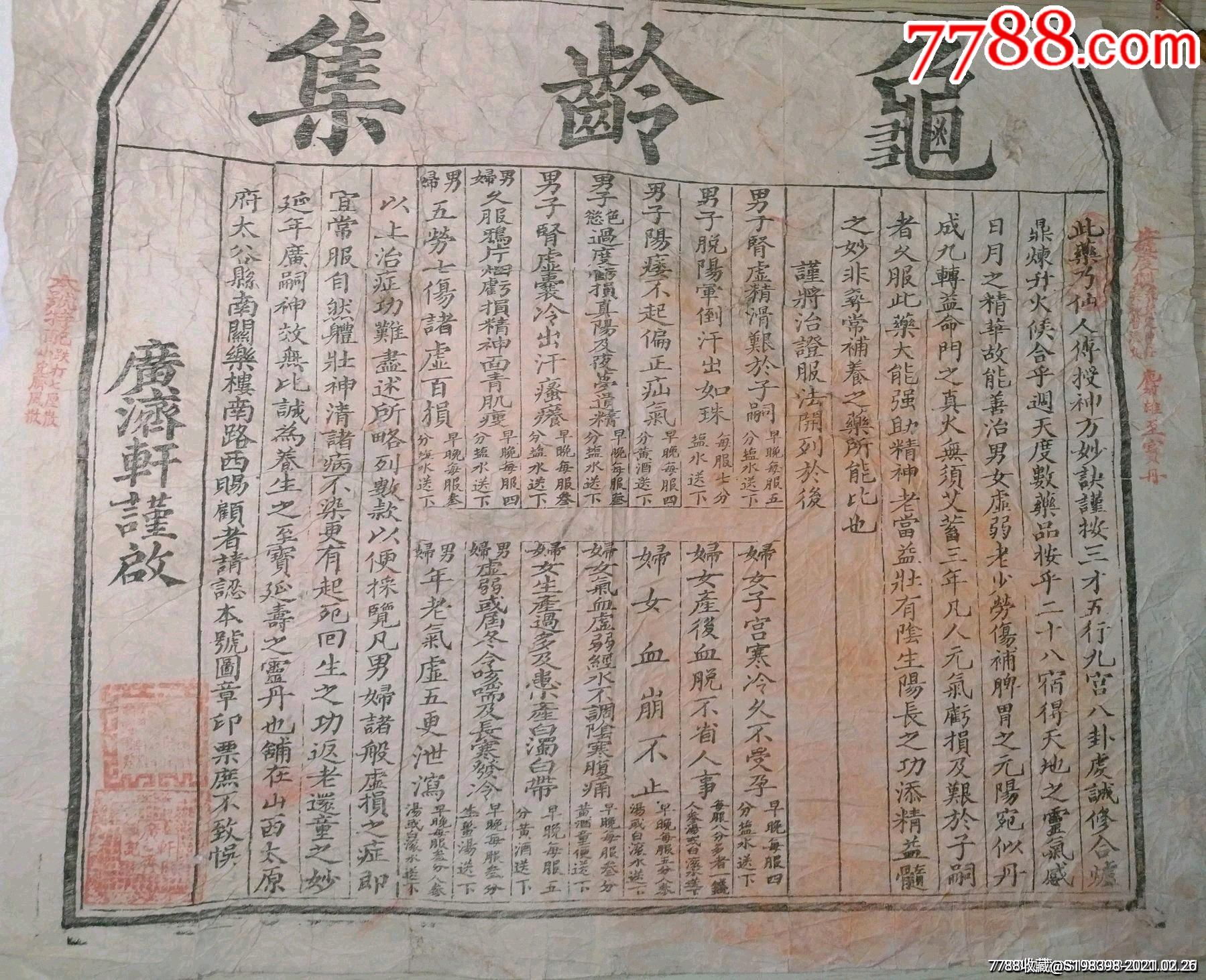 太谷广济轩龟龄集