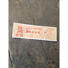 春晚入场卷(se78564375)_7788收藏__收藏热线