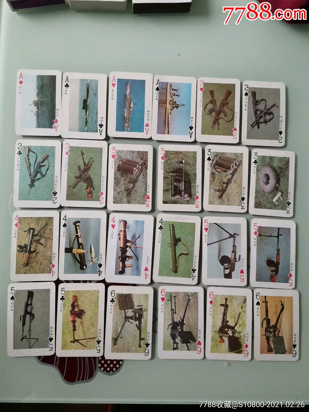 兵器扑克_第3张_7788棋牌玩具