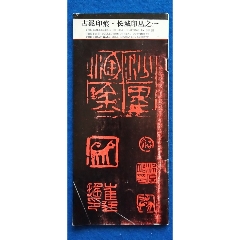 古泥印痕（长16开）(se78564959)_7788收藏__收藏热线