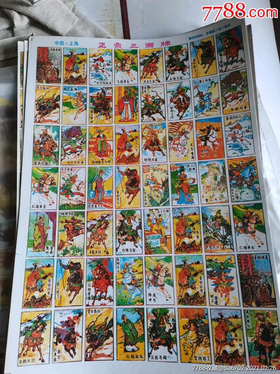 正宗三国牌【绝版洋画/拍画/烟牌/纸牌(含56张整版)】