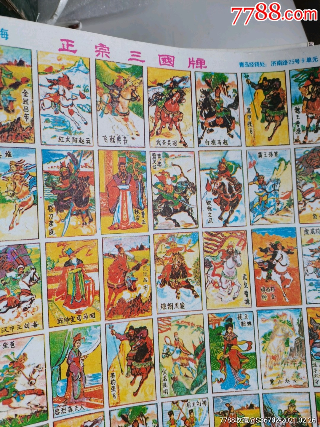 正宗三国牌【绝版洋画/拍画/烟牌/纸牌(含56张整版)】