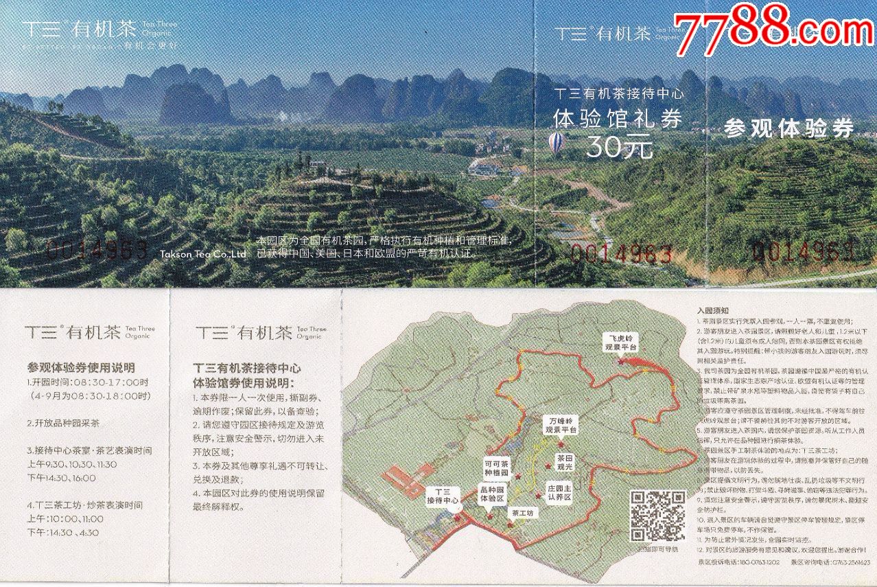 广东英西峰林德高信茶园t三有机茶园接待中心体验馆