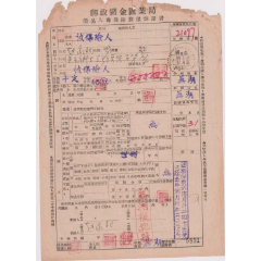 民国35年邮政储金汇业局简易人寿保险单，销芜湖保字戳，体格记录局方判定(se78569171)_7788收藏__收藏热线