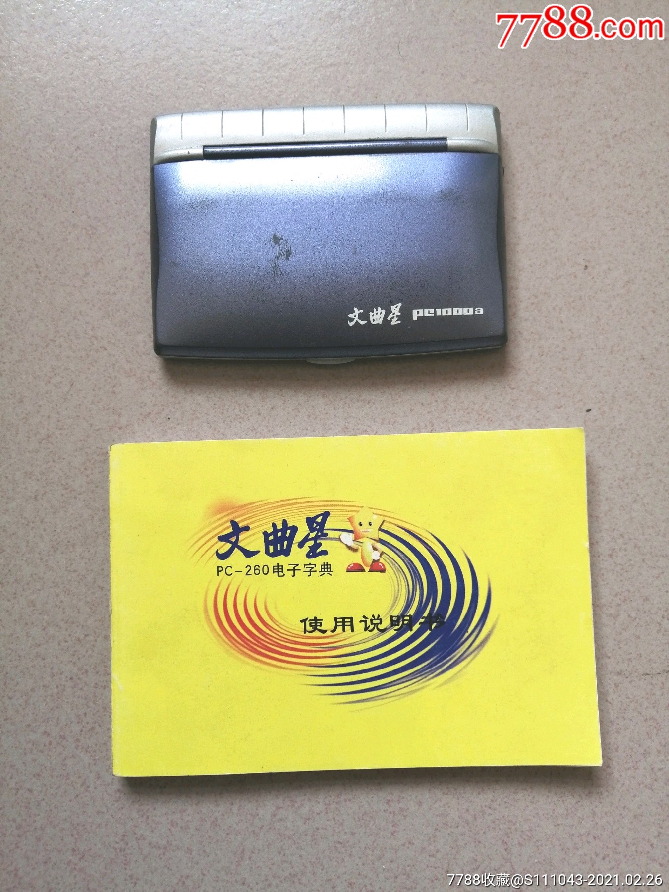文曲星(电子产品) 文曲星pc-260电子字典使用说明书【两件合售】