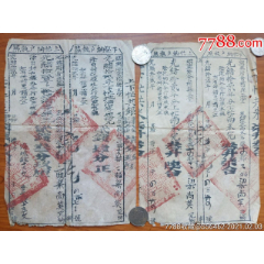 光绪12年绍兴府会稽县双联执照一对(au25684546)_7788收藏__收藏热线