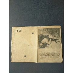 珍贵少见志愿军卫生邮简(军邮)——卫生部印赠:志愿军某部五连的英雄卫生员(se78571000)_7788收藏__收藏热线