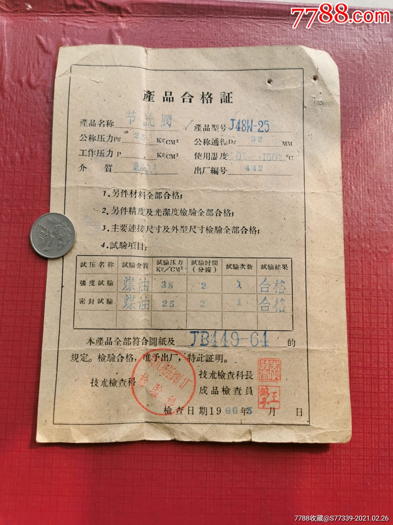 自贡高压阀门厂,产品合格证