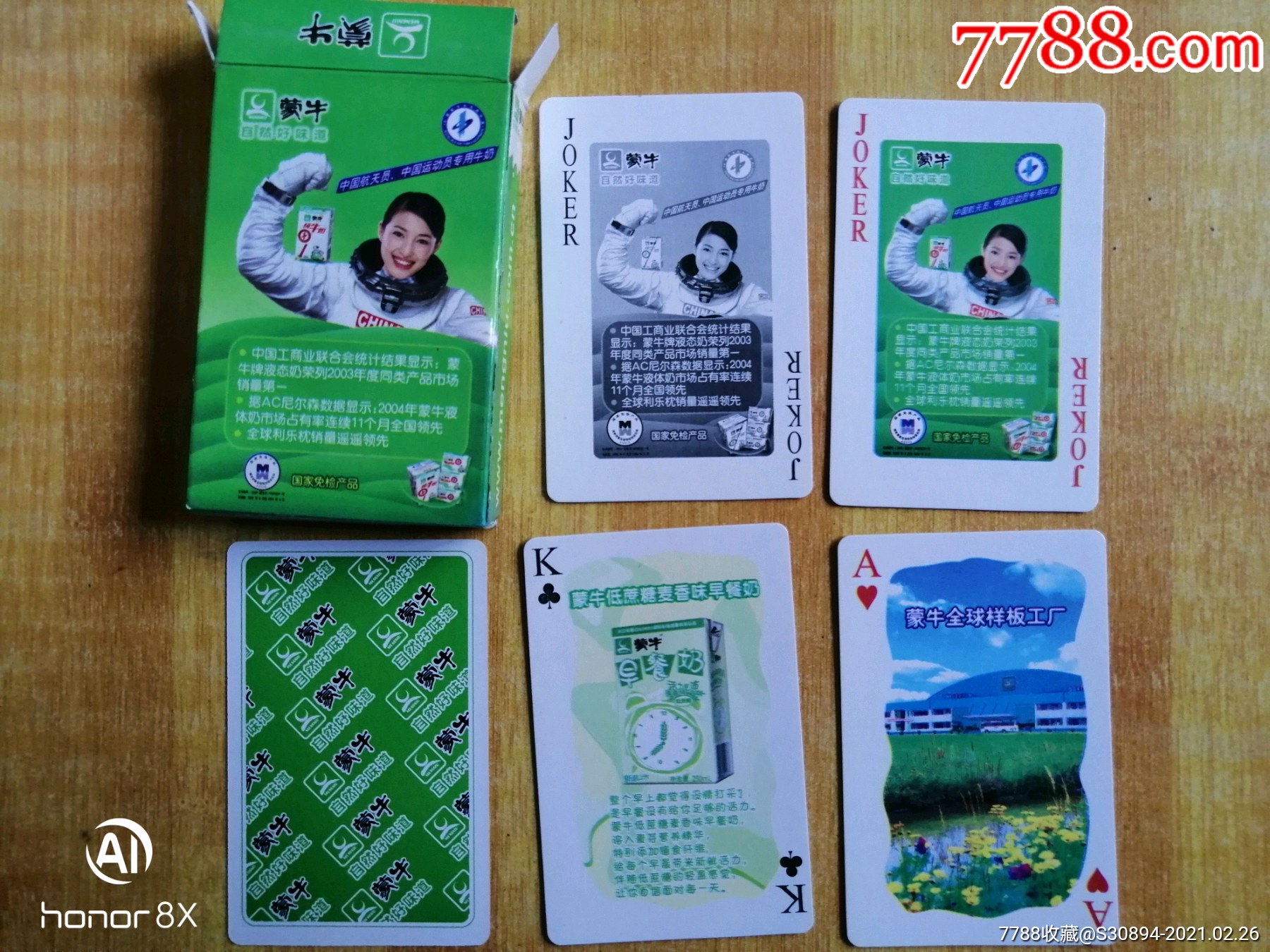 蒙牛-扑克牌-7788扑克牌