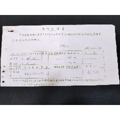 1966年新兴县结婚申请书（另附男女双方所在大队证明书各1份）~~未够年龄不准登(se78572610)_7788收藏__收藏热线