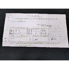 1966年新兴县结婚申请书（另附男女双方所在大队证明书各1份）(se78572634)_7788收藏__收藏热线