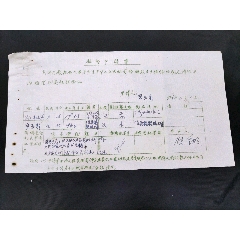 1966年新兴县结婚申请书（另附男女双方所在大队证明书各1份、男方工作单位：第1(se78572651)_7788收藏__收藏热线