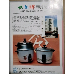 快乐牌电饭锅，双箭牌剪刀广告(se78574392)_7788收藏__收藏热线