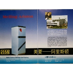 美菱阿里斯顿冰箱广告(se78574470)_7788收藏__收藏热线