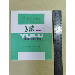 香皂商标（玉绿香皂）湖北省沙市市日用化工总厂(se78574856)_7788收藏__收藏热线