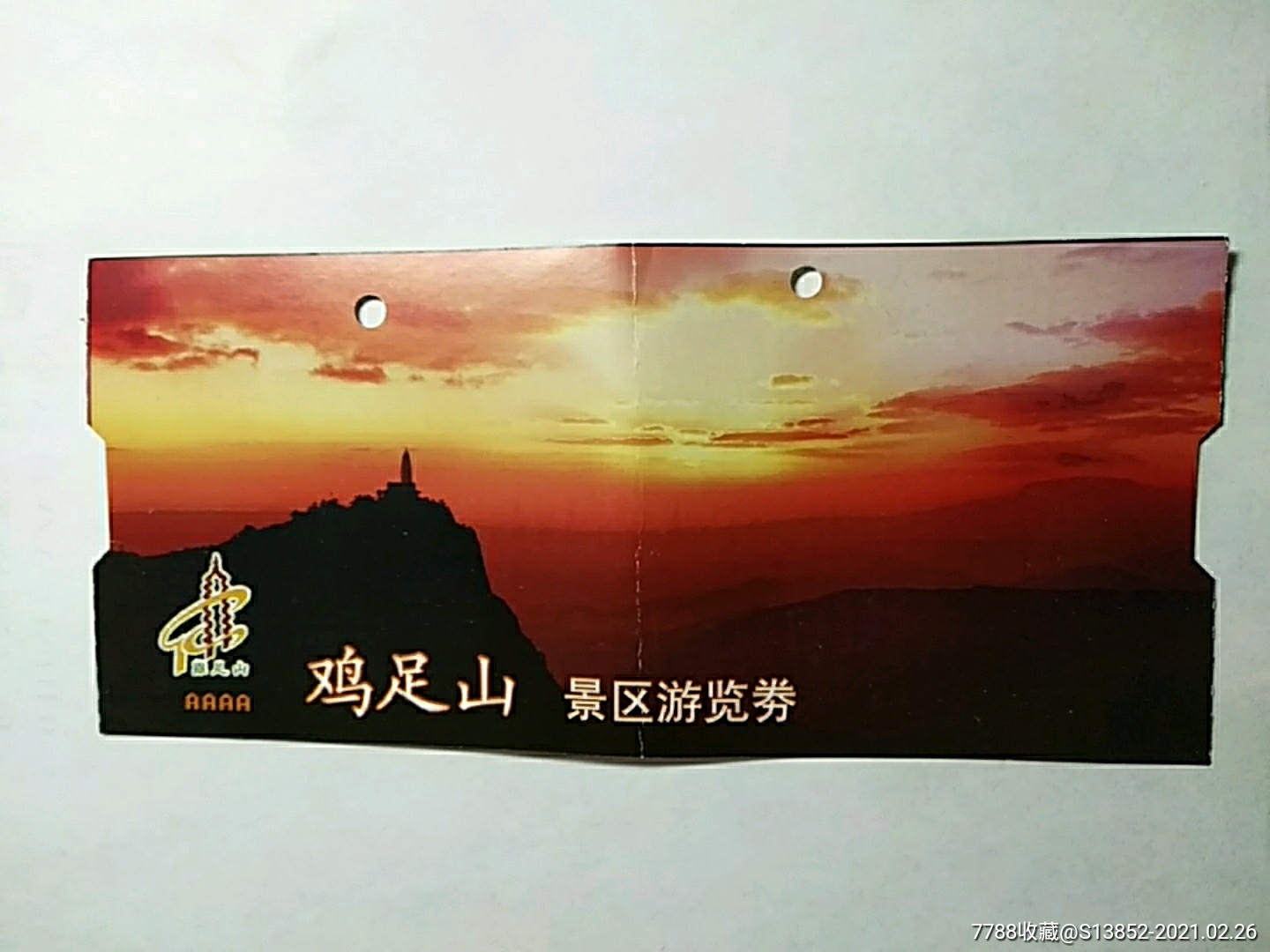 鸡足山-价格:2.7500元-se78574912-旅游景点门票-零售-7788门票收藏