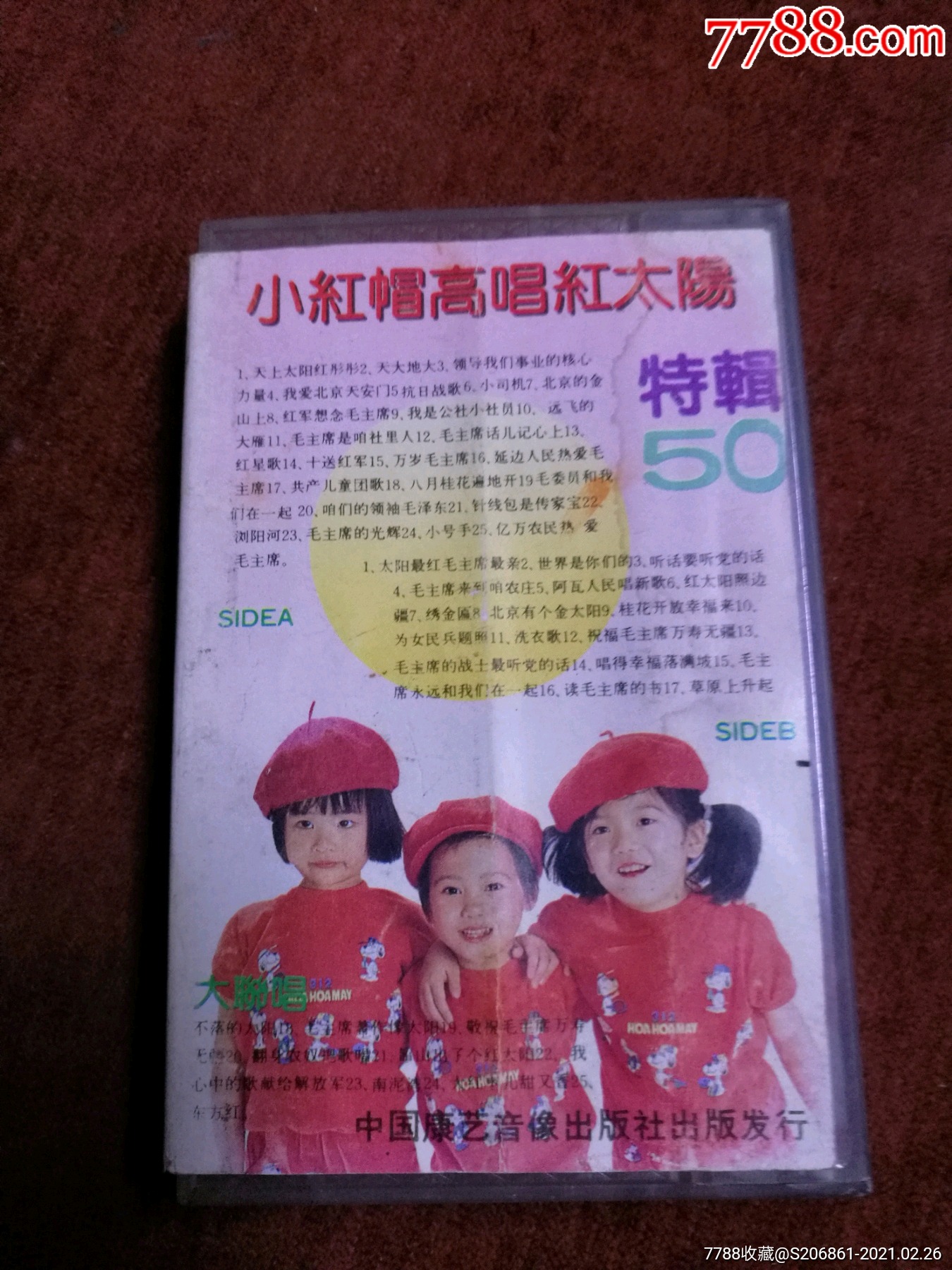 《儿歌金曲50首大联唱》磁带,中国康艺音像出版社出版