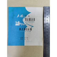 香皂商标（大桥香皂）武汉化工厂(se78575117)_7788收藏__收藏热线