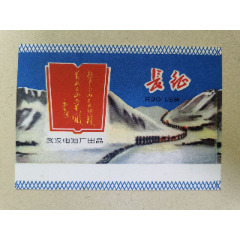 电池商标（长征电池）武汉电池厂(se78575269)_7788收藏__收藏热线