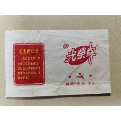 电池商标；文革语录（光荣电池）襄樊市电池厂(se78575641)_7788收藏__收藏热线