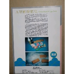 雁牌肥皂广告(se78575777)_7788收藏__收藏热线