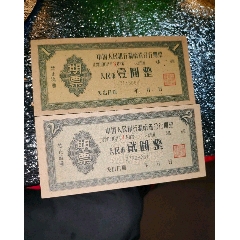 湖南银行期票两种(se78576306)_7788收藏__收藏热线