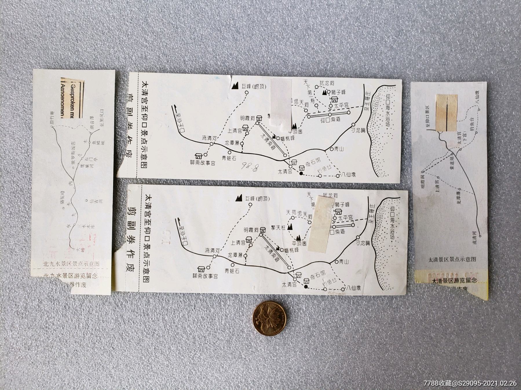 崂山景区,太清景区,北九水景区(4张合售)-旅游景点门票-7788票证网