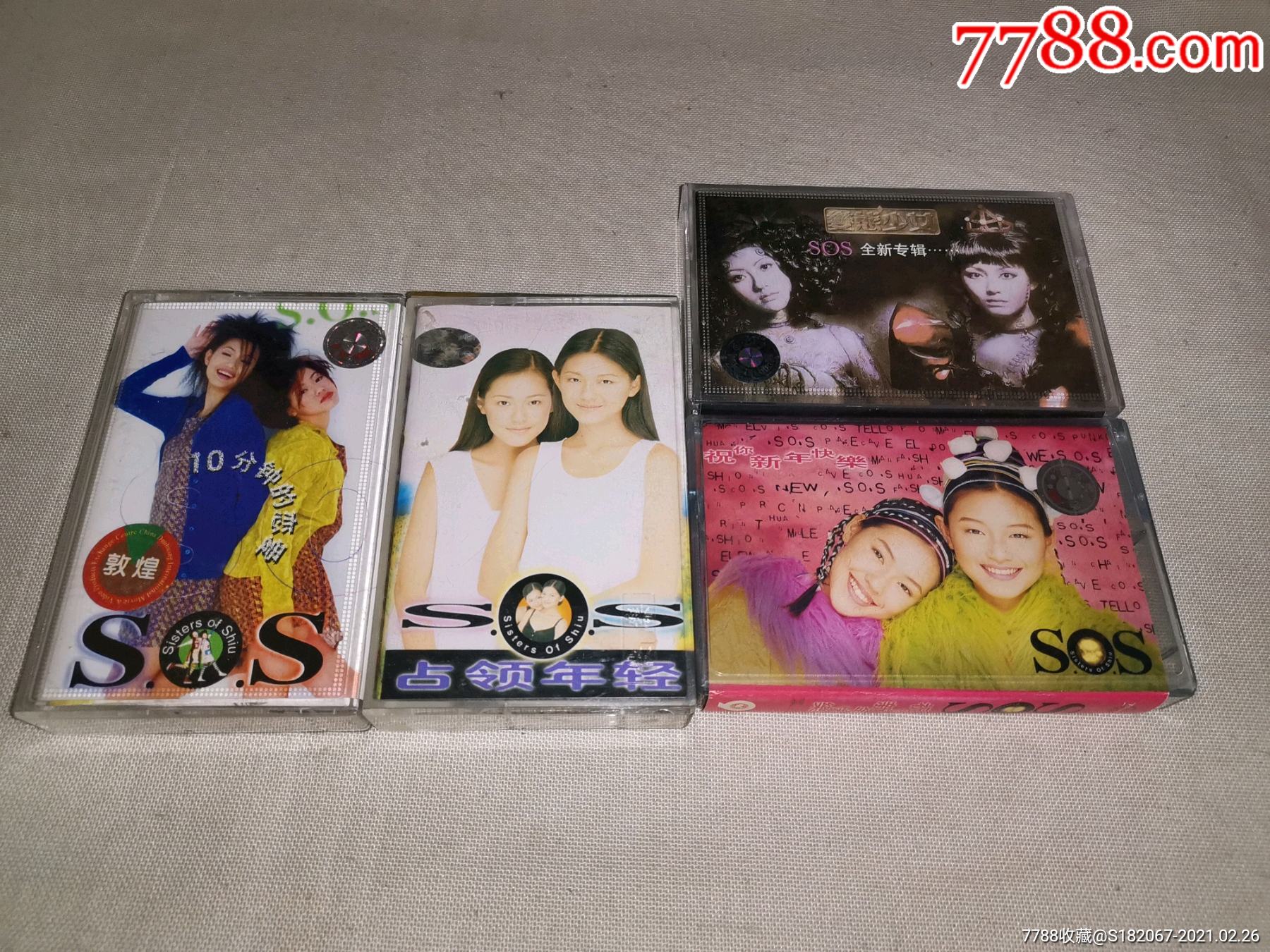磁带sos专辑4盒