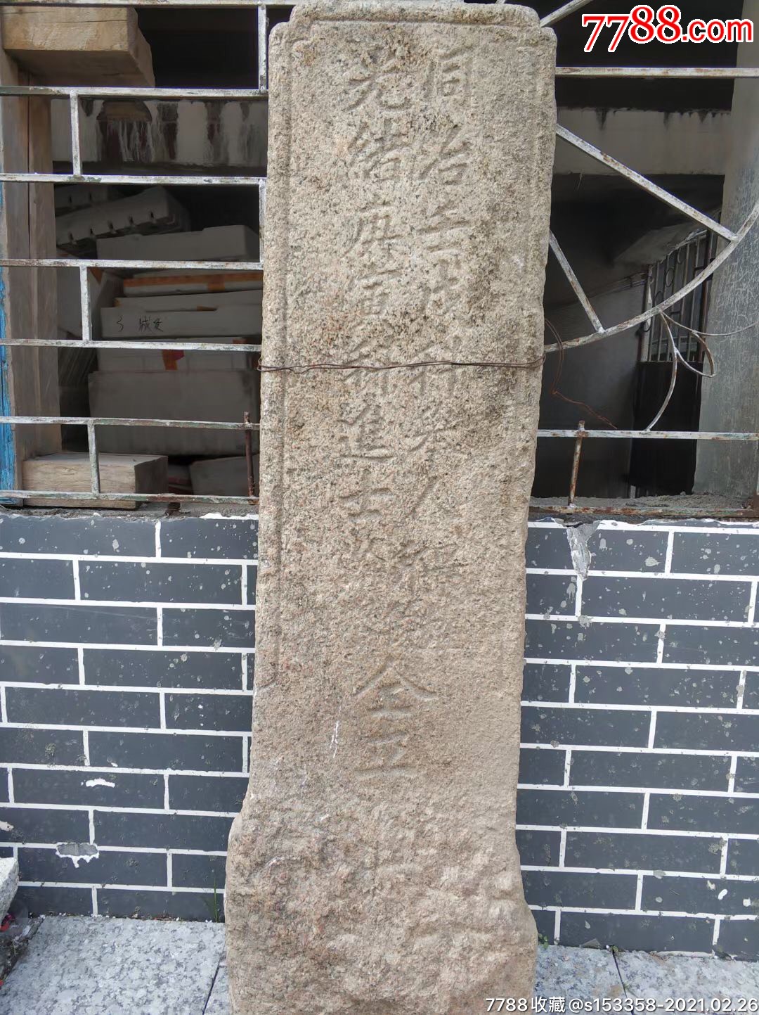 清代同治举人碑!