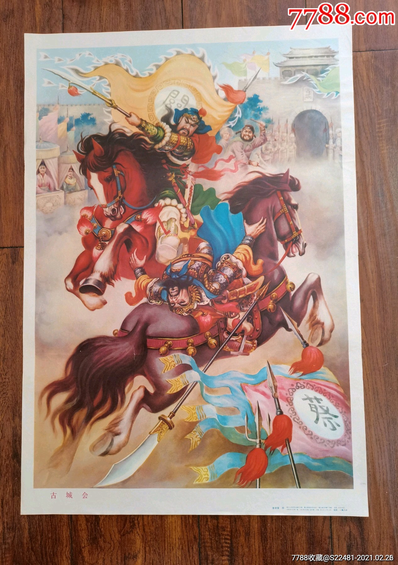 0次进行点评点评:0浏览量:备注:198*年1次,三国演义之古城会,库存全新
