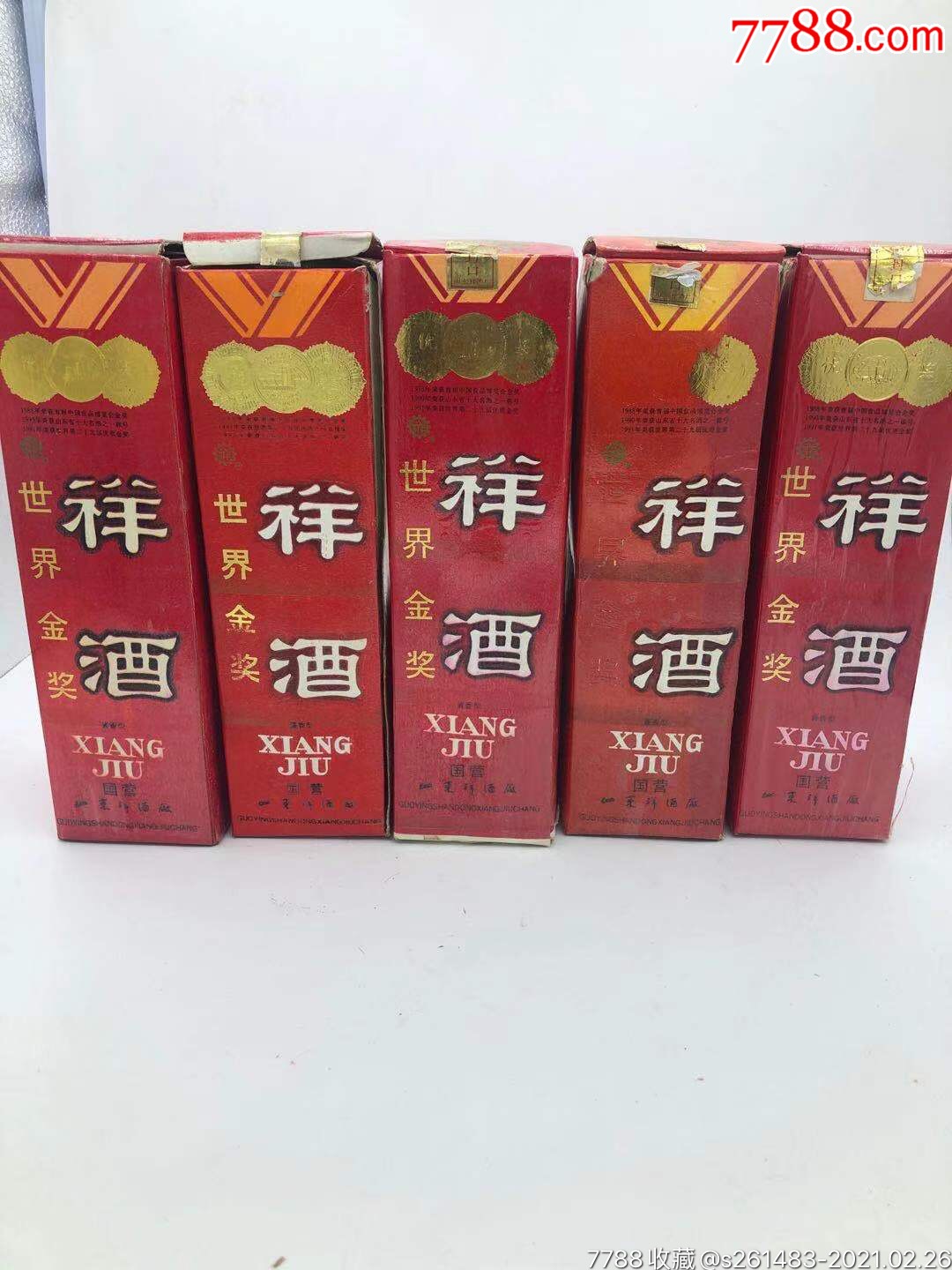 90年代44度祥酒_价格3500元【老酒收售店】_第1张_7788收藏__收藏热线