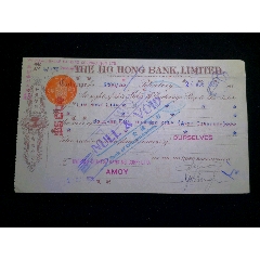 民国和丰银行有限公司侨汇票，石码交通银行办事处(se78580118)_7788收藏__收藏热线