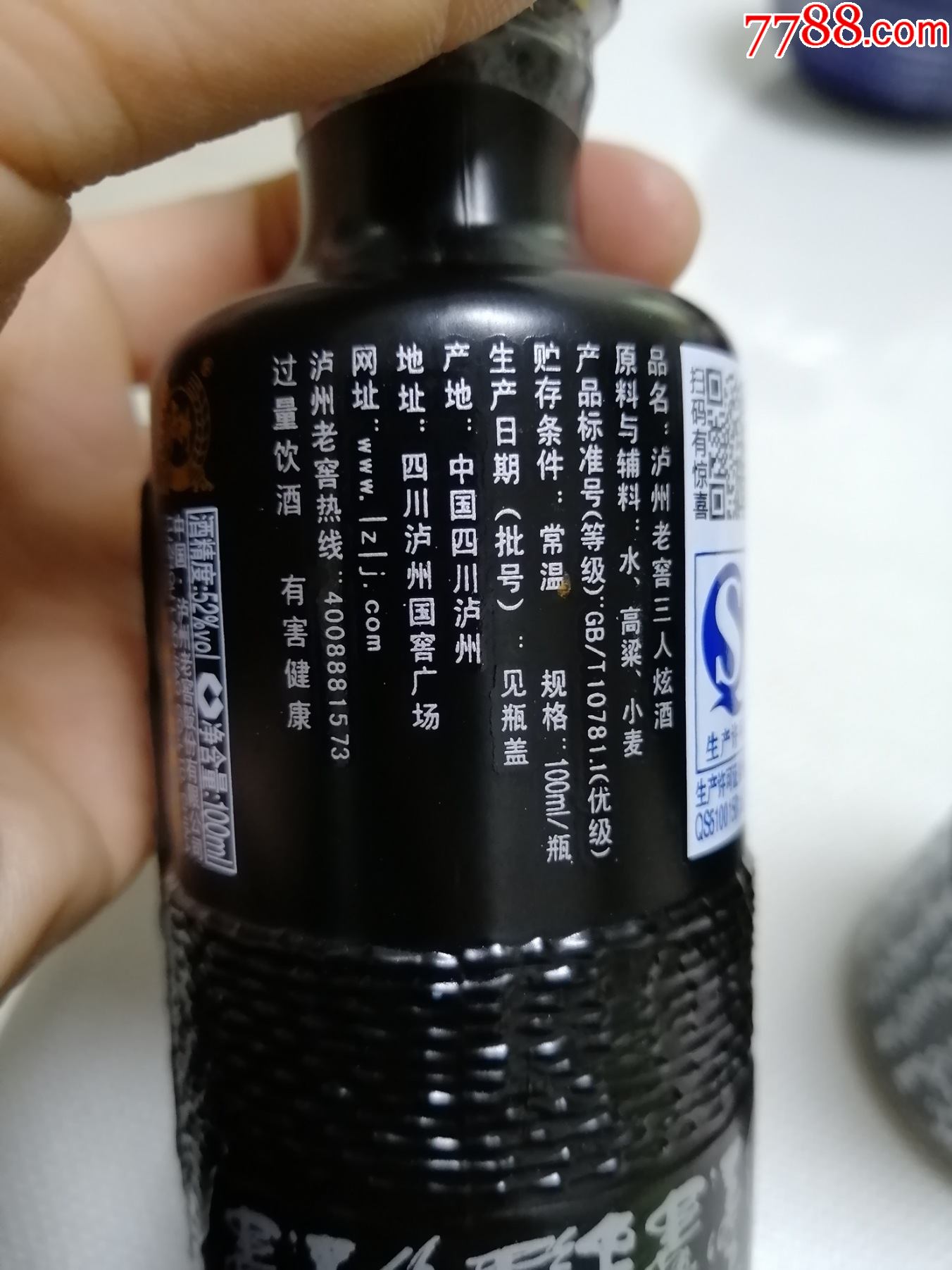 泸州老窖三人炫小酒版2015年9月生产单瓶价随机发货