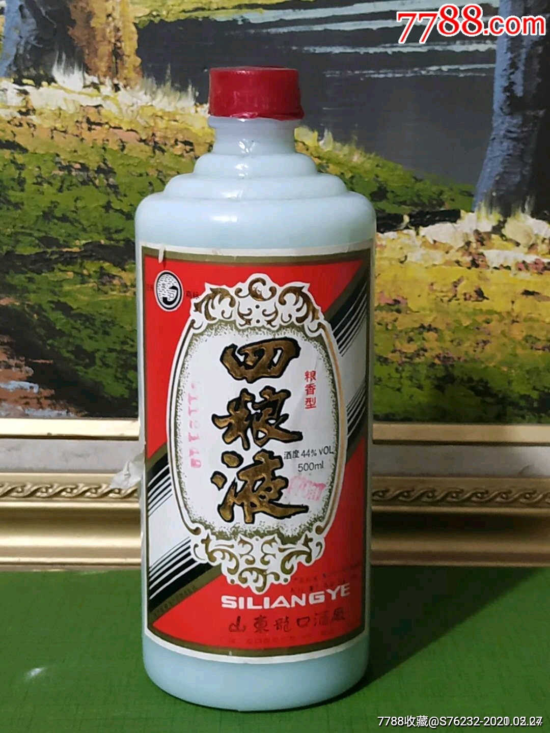 龙口四粮液酒瓶