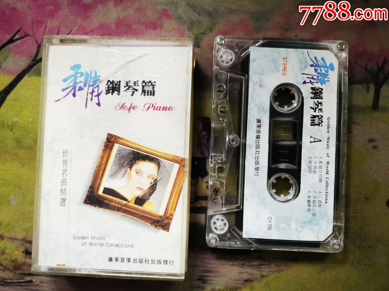 【柔情钢琴篇】【世界名曲精选】【磁带】
